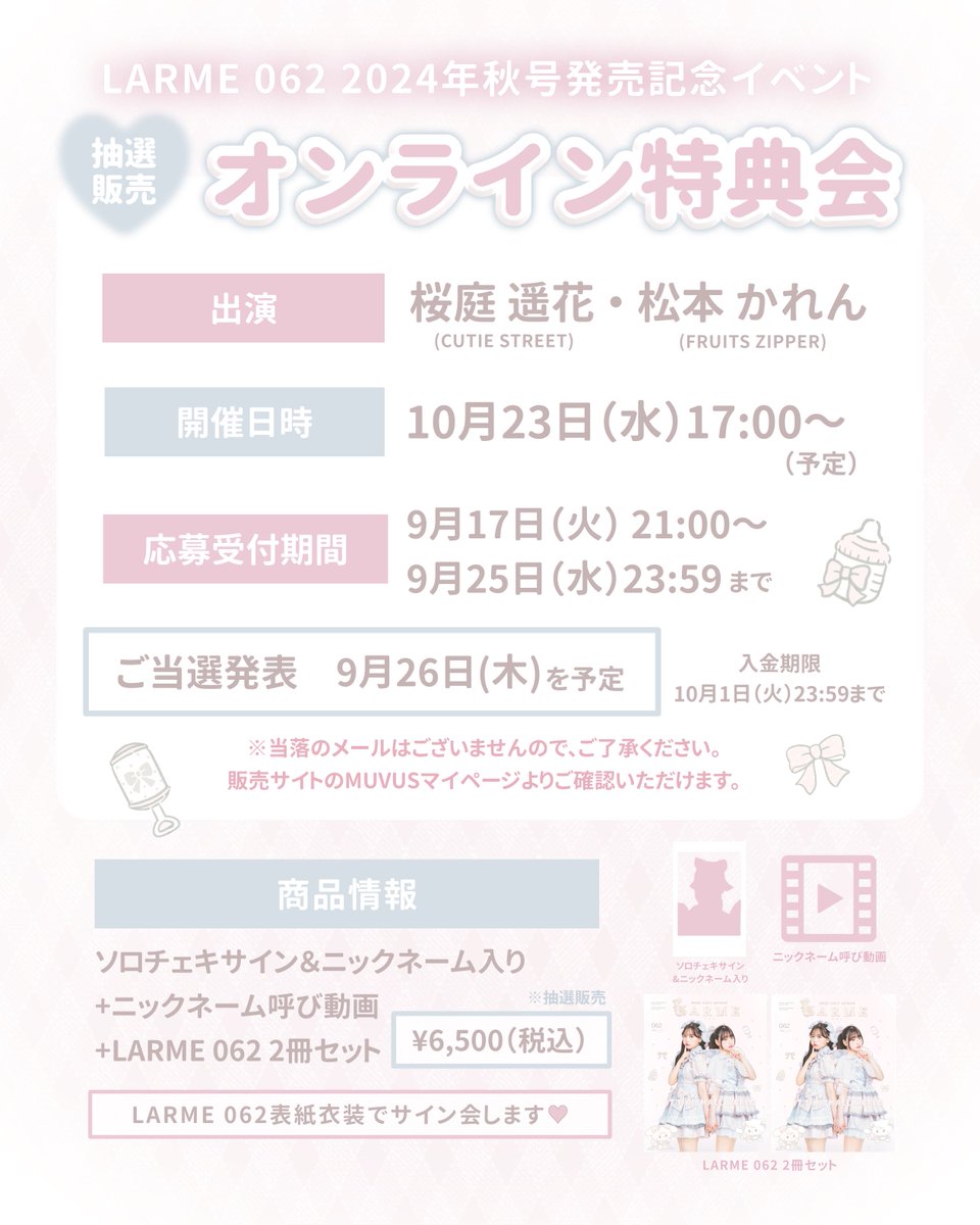 そしてぱるれんたんでオンライン特典会！ かれんたんともみんなとも