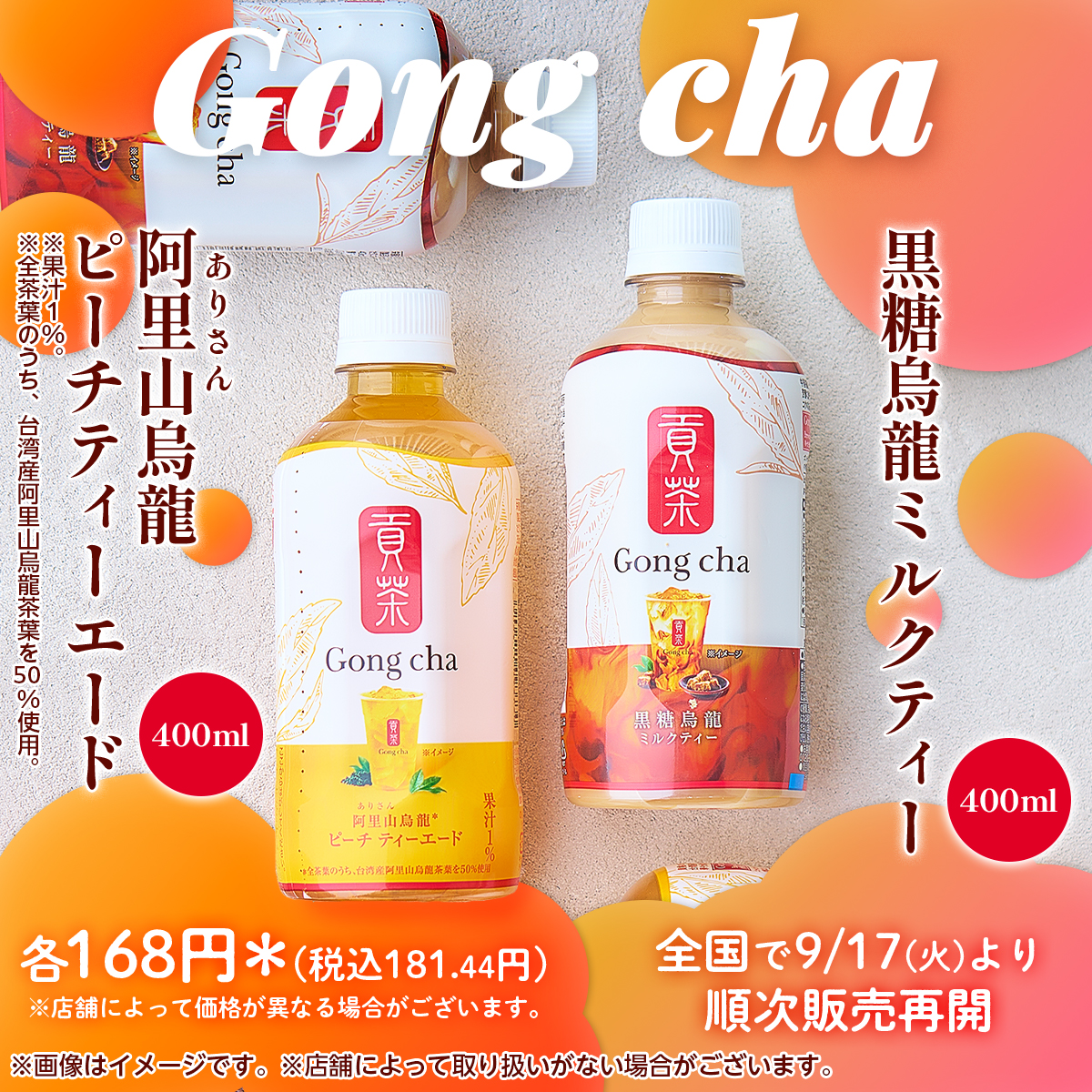 朗報📣セブン‐イレブン限定 『貢茶(ゴンチャ)』のペットボトルが ご