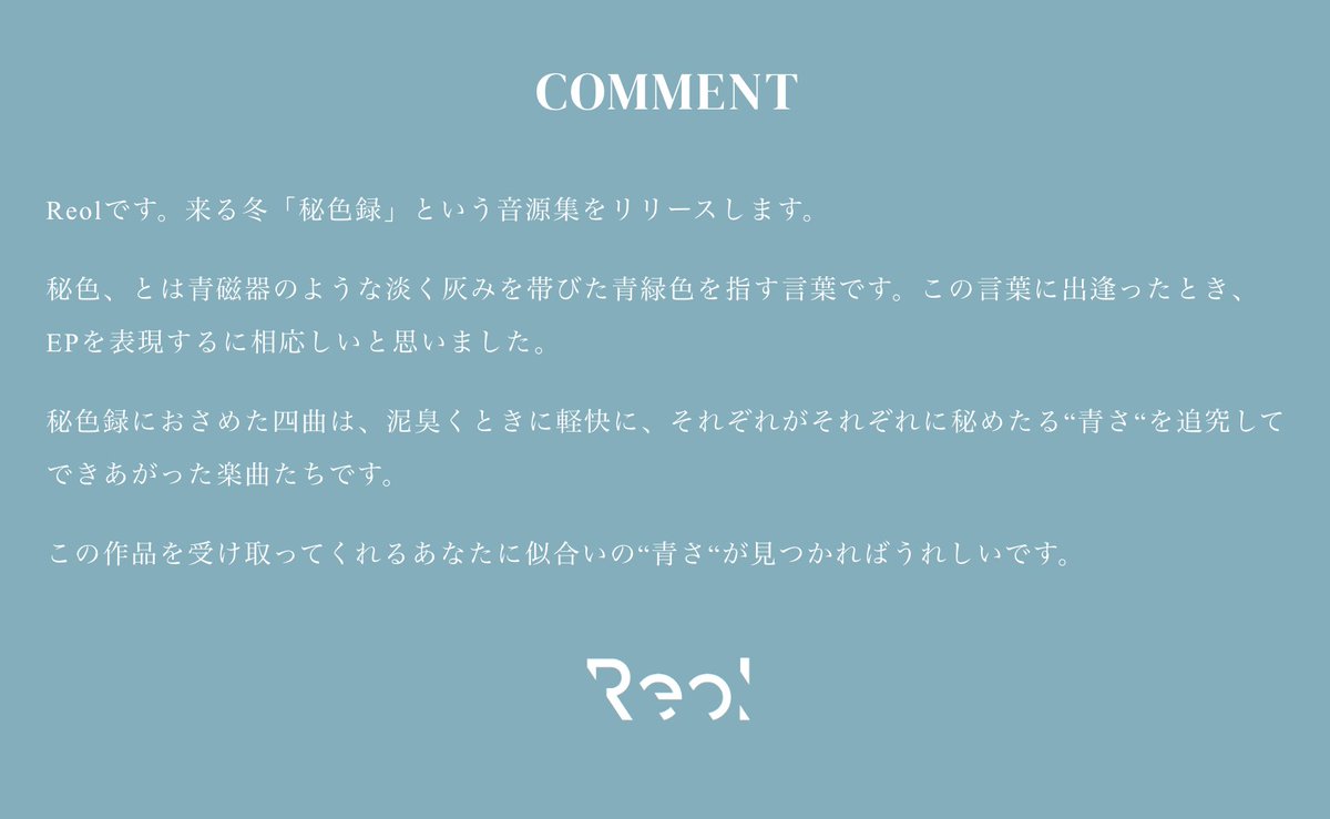 Reol EP 秘色録　綺羅カード全種類セット Reol EP 秘色録 綺羅カード全種類セット Reol EP 秘色録 綺羅カード全