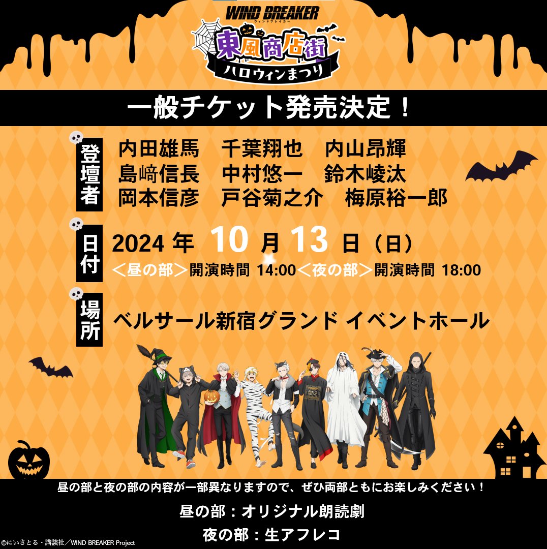 ウィンブレ 東風商店街ハロウィンまつり 缶バッジ 　ウィンドブレーカー　3BOX ウィンブレ 東風商店街ハロウィンまつり 缶バッジ ウィンド