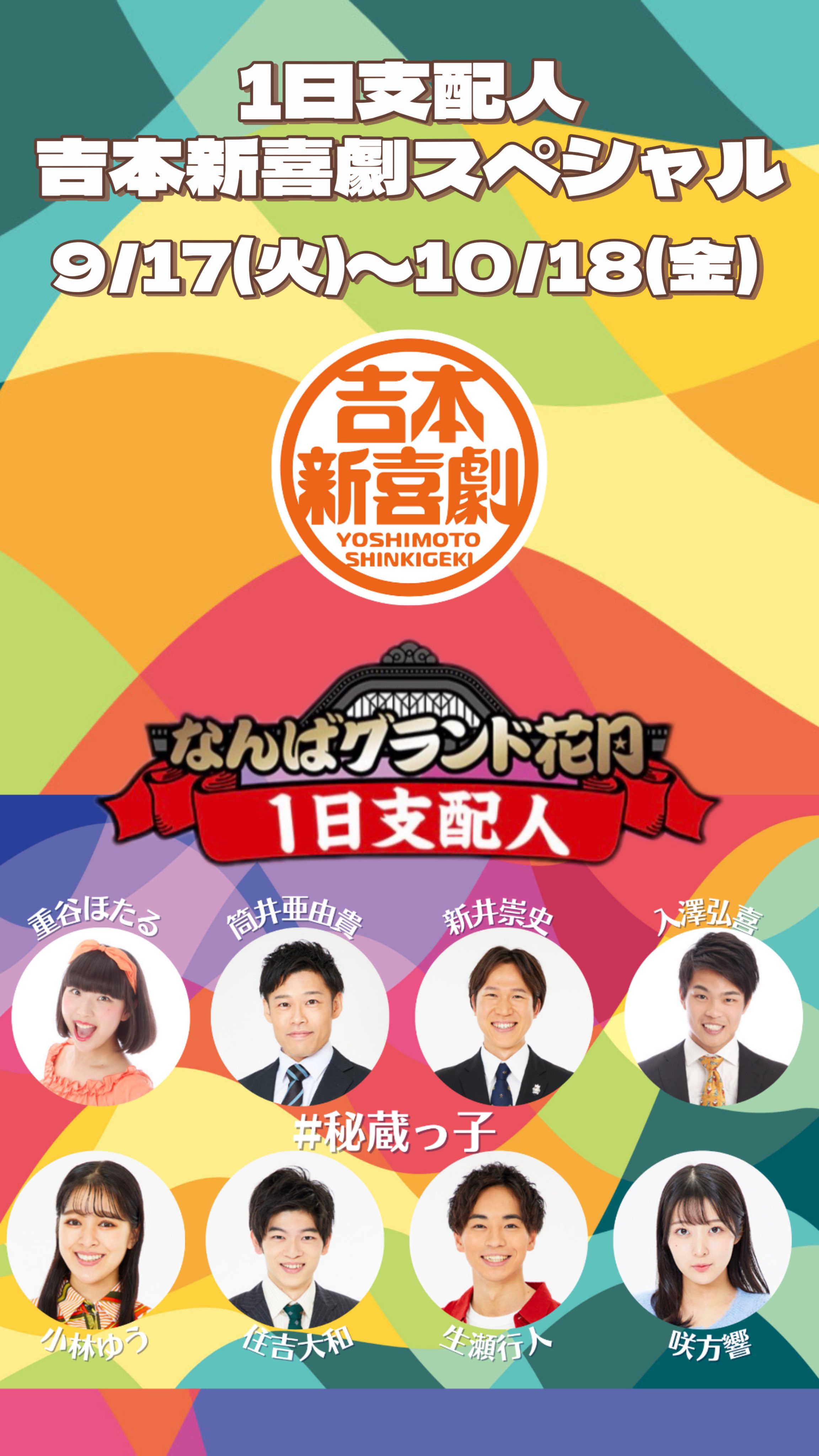 なんばグランド花月 on X: なんばグランド花月 on X: