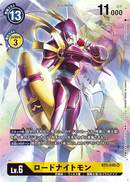 デュナスモンとロードナイトモンx抗体、 旧パラレルのイラストと統一感