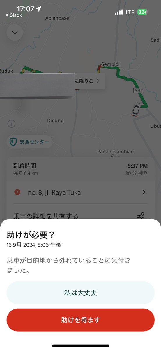 ちなみにこれで「私は大丈夫」って押すとこうなる
