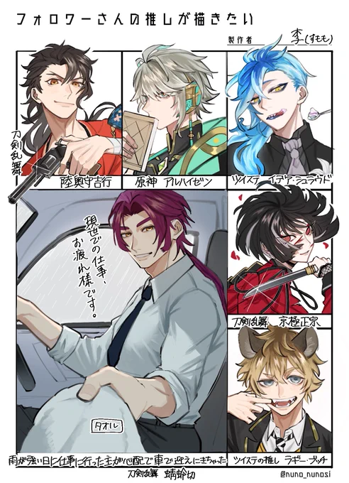 フォロワーさんの推し②
リクエストありがとうございました! 