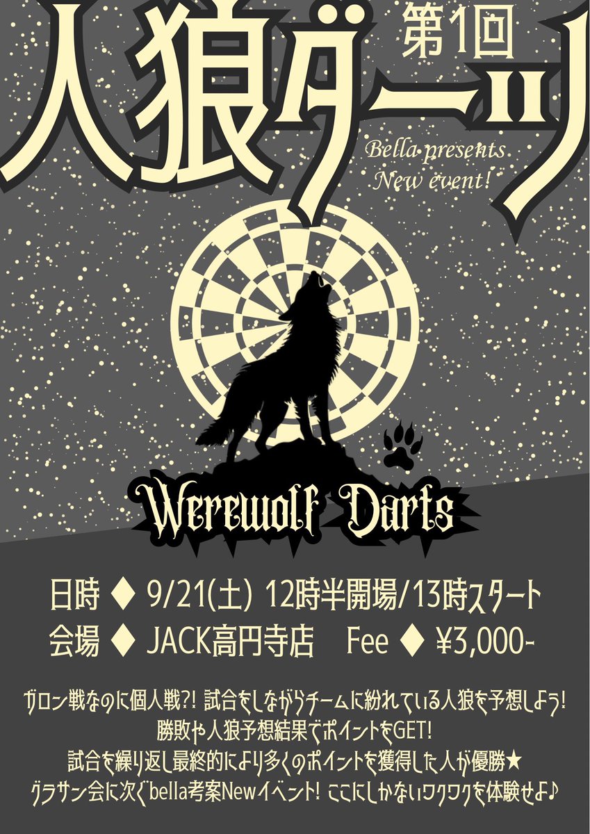 bellaaaaaks's tweet image. 今週末は人狼ダーツ🐺🎯
詳しいルールを知りたいとの声があったのでザッとまとめてみました！
是非参考にしてください🤲

お一人でも！お友達と一緒でも！！
人狼知らなくても大丈夫◎
レーティングも関係なし✨

まだまだエントリー募集中です🔥
皆さんのご参加お待ちしております🙇🏻‍♀️
#人狼ダーツ