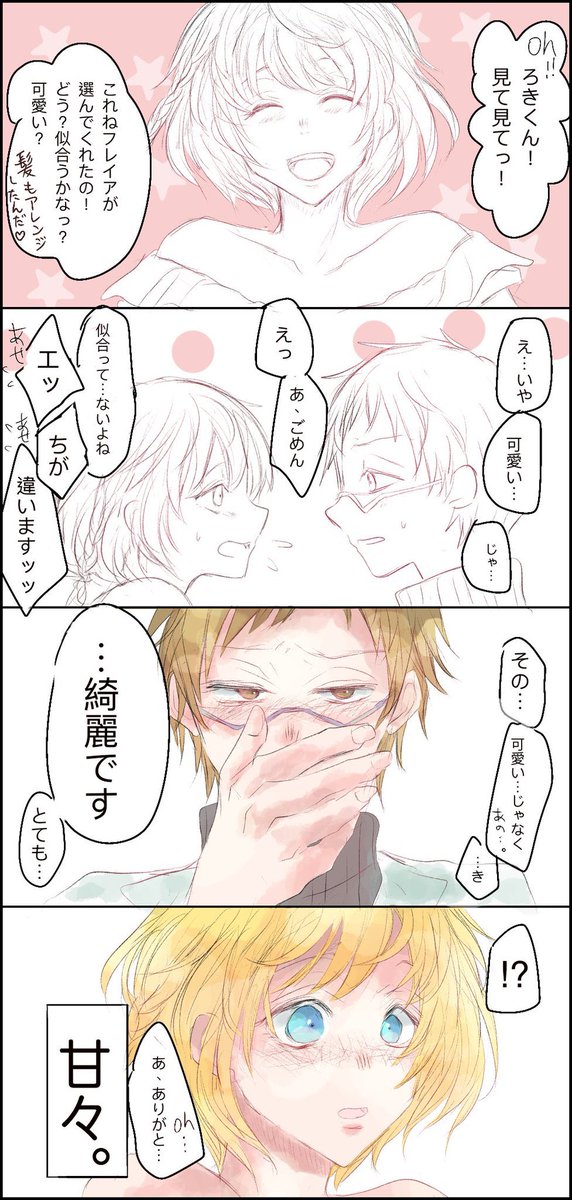 修イズ。 