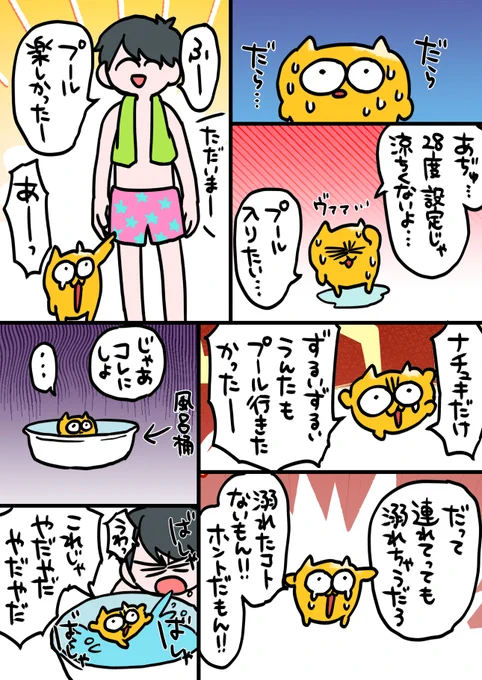 プールに入りたいうんたねこ①
#うんたねこ
#漫画が読めるハッシュタグ 