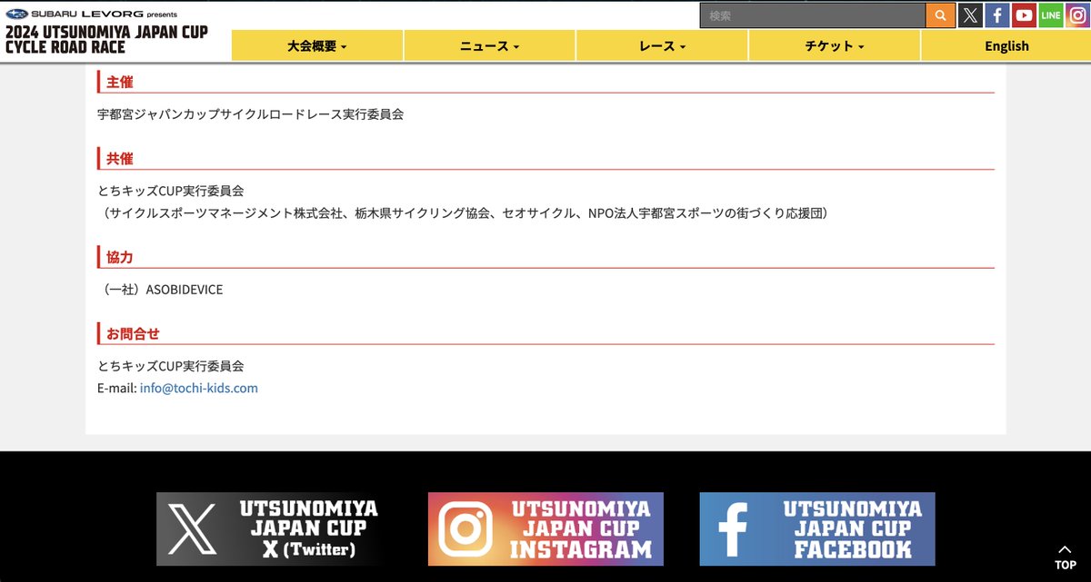 asobidevice's tweet photo. SUBARU LEVORG presents
2024UTSUNOMIYA JAPAN CUP
CYCLE ROAD RACE
UTSUNOMIYA JAPAN CUPキックバイク大会開催!
弊社も運営協力社として現地に入ります!
/
✅エントリー受付中!
\
https://t.co/ByDWIzhNwS
#とちキッズ
#宇都宮ブリッツェン
#asobidevice https://t.co/d12AM89XE4