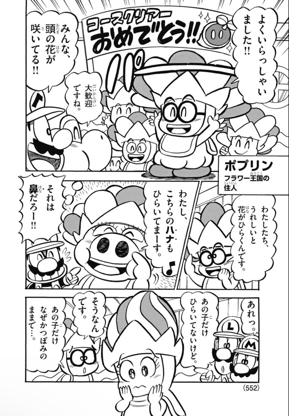 スーパーマリオくん60巻&スペシャルセレクション 好評発売中 スーパーマリオくん60巻&スペシャルセレクション 好評発売中