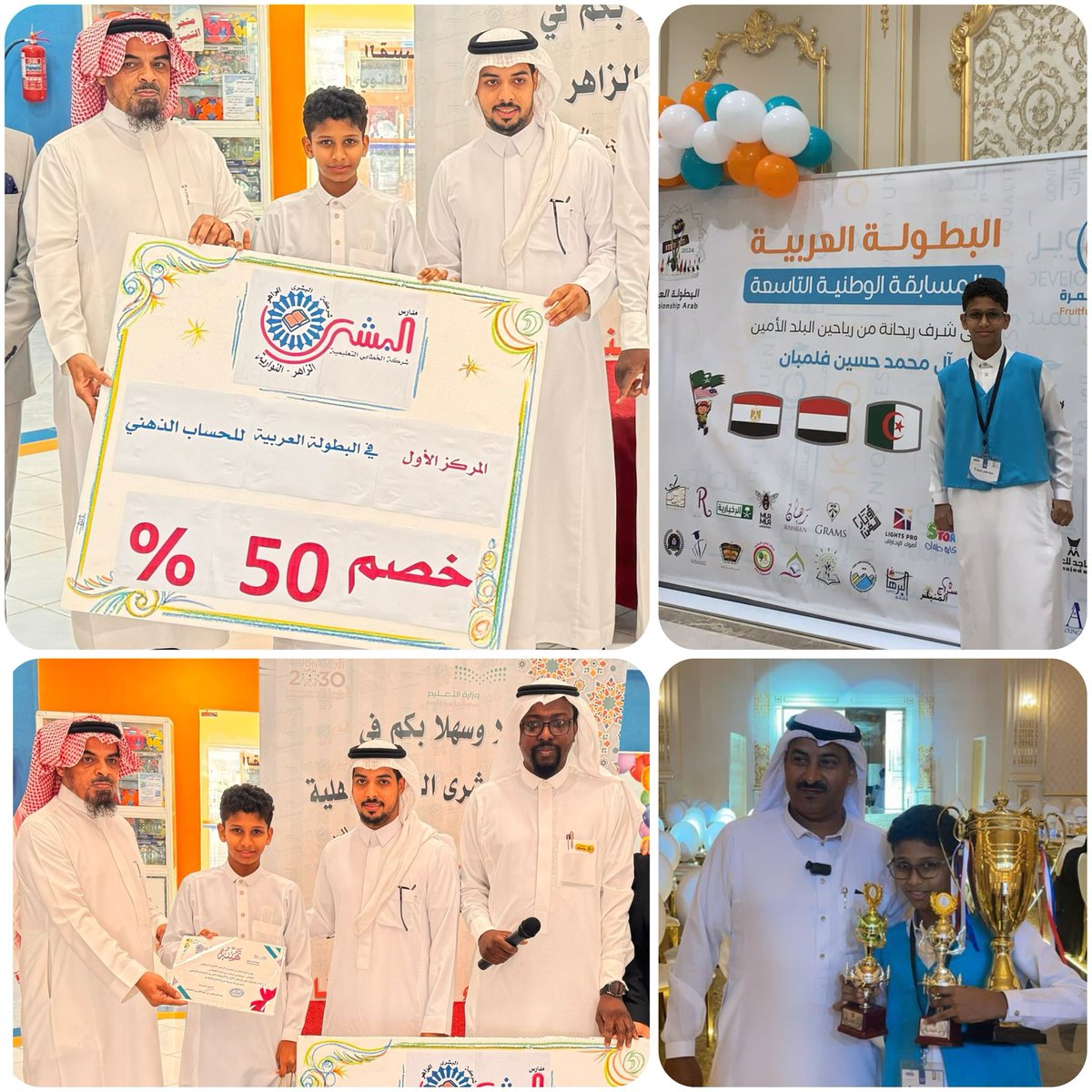 كرمت  #مدارس_البشرى_الأهلية 
الطالب وسام محمد  العوامي فوزه بالمركز الأول في البطولة العربية للحساب الذهني.
#تعليم_مكة