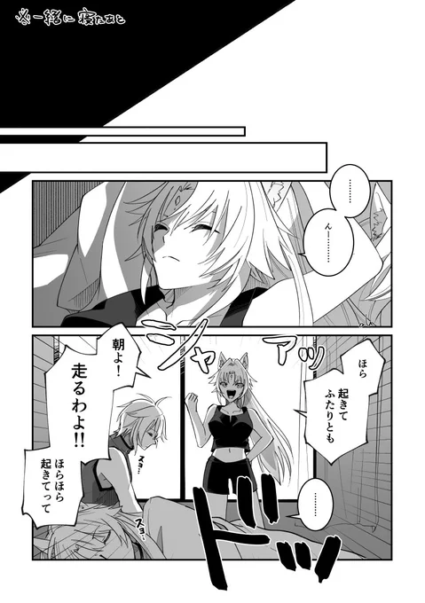 曜青組一緒に寝たあと モと飛 