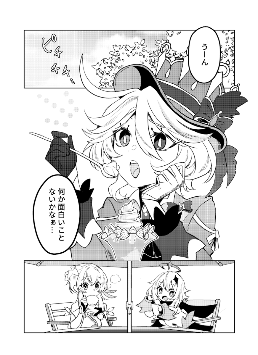 【新刊のお知らせ🌟】9/22叡知21の新刊サンプルです☕️フリーナが各国を旅行して神様たちとお茶会巡りをするお話です!(1/3)

【新刊】フリーナのテイワット巡行紀 |  https://t.co/1osRJSntNx 