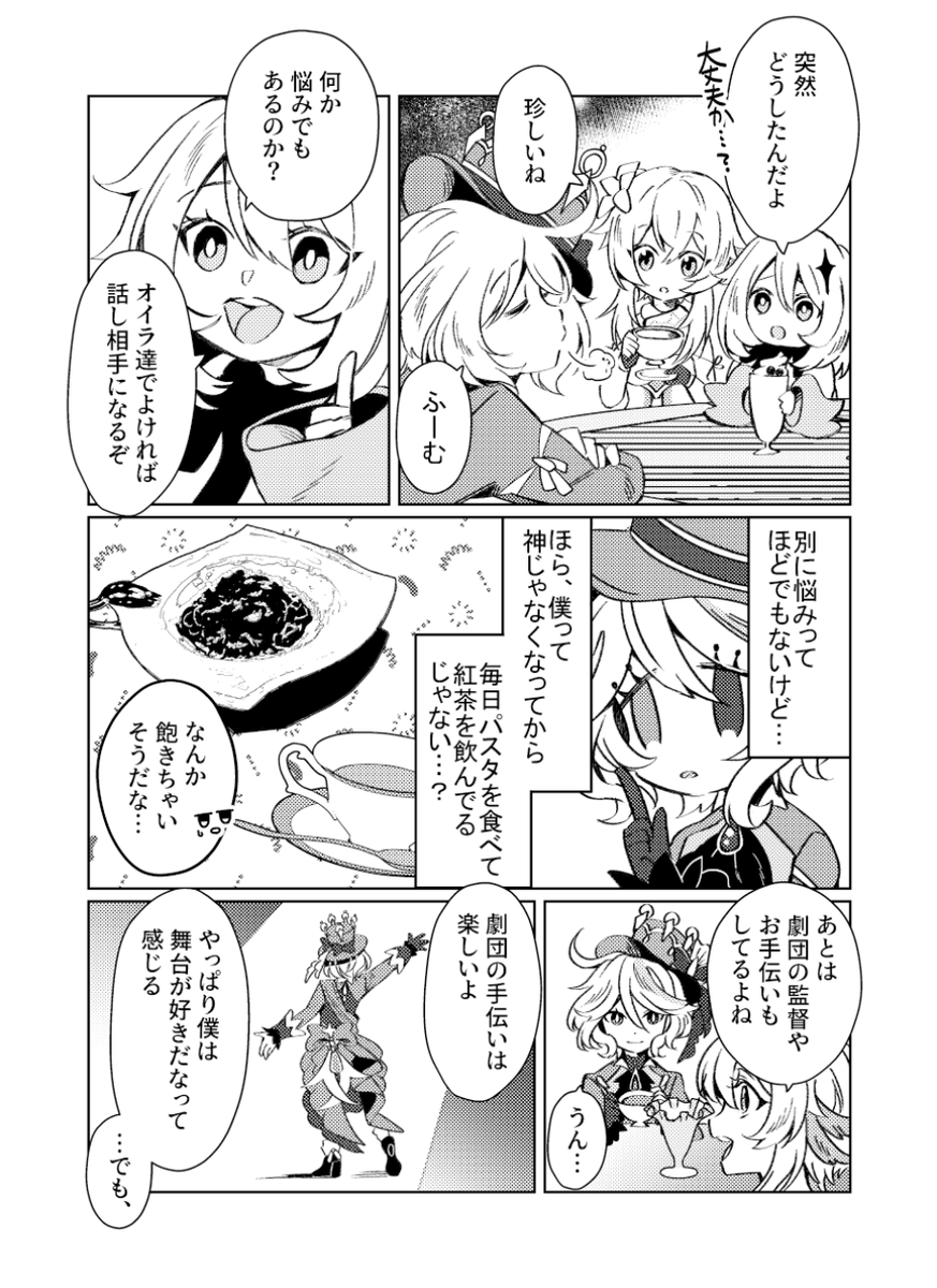 【新刊のお知らせ🌟】9/22叡知21の新刊サンプルです☕️フリーナが各国を旅行して神様たちとお茶会巡りをするお話です!(1/3)

【新刊】フリーナのテイワット巡行紀 |  https://t.co/1osRJSntNx 