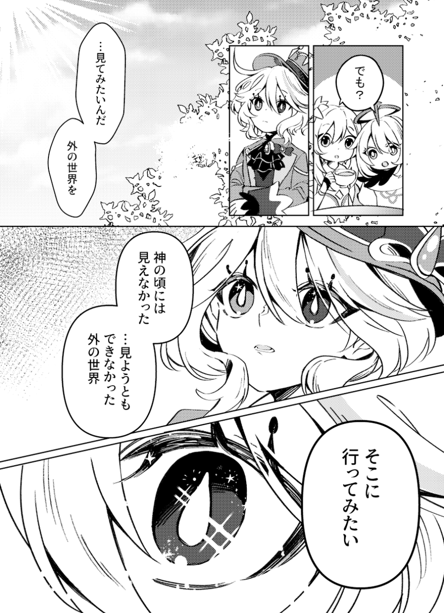 【新刊のお知らせ🌟】9/22叡知21の新刊サンプルです☕️フリーナが各国を旅行して神様たちとお茶会巡りをするお話です!(1/3)

【新刊】フリーナのテイワット巡行紀 |  https://t.co/1osRJSntNx 