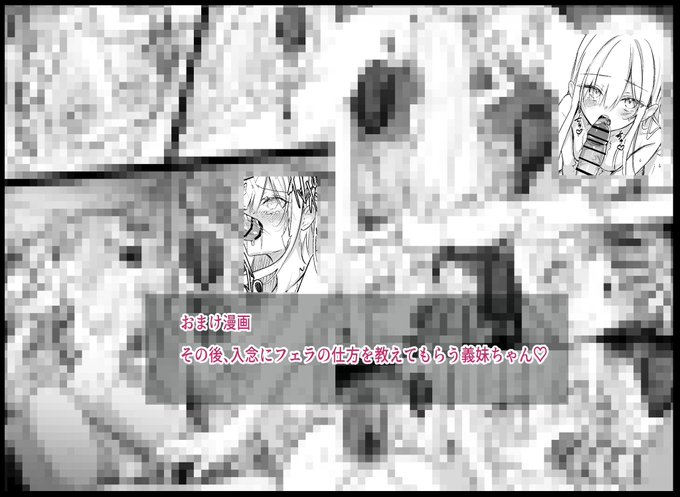 おまけ漫画『その後、色んな舐め方を教えてもらう義妹ちゃん』FANBOX:https://t.co/AKRWD2P8q0Fantia:https://t.co/JJqbfeaT4l 