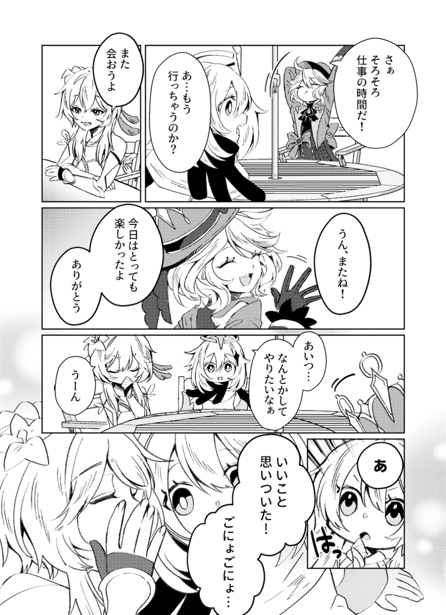 【新刊】フリーナのテイワット巡行紀 ☕️|サンプル(2/3) 