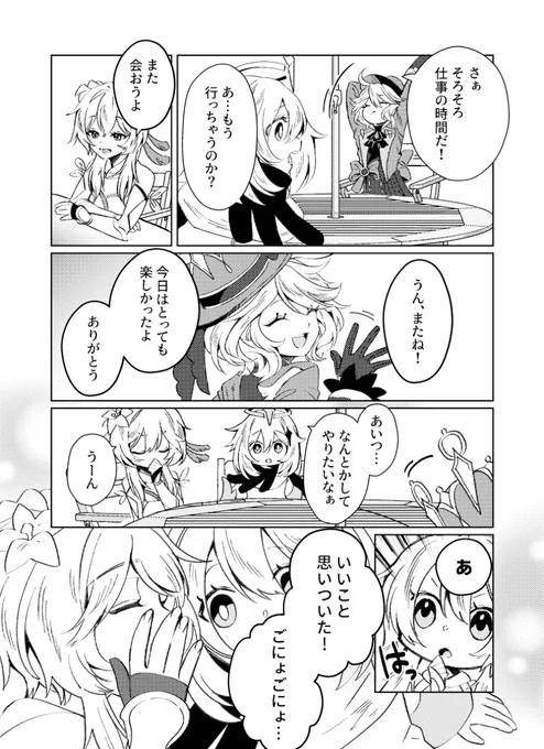 【新刊】フリーナのテイワット巡行紀 ☕️|サンプル(2/3) 