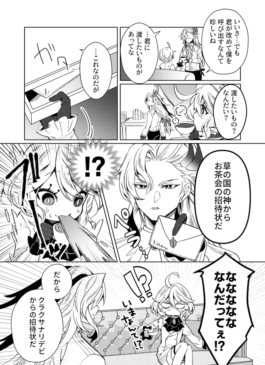 【新刊】フリーナのテイワット巡行紀 ☕️|サンプル(2/3) 