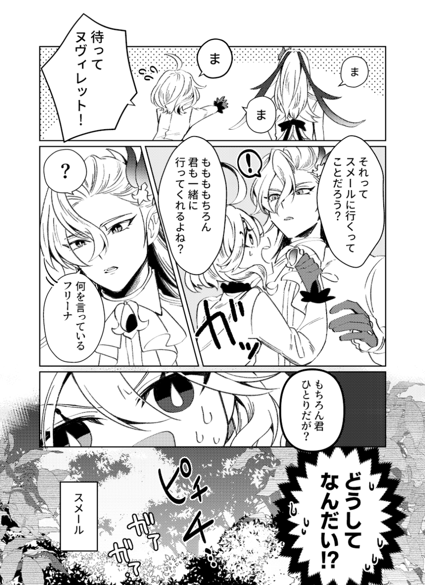 【新刊】フリーナのテイワット巡行紀 ☕️|サンプル(3/3) 