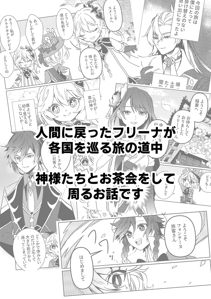 【新刊】フリーナのテイワット巡行紀 ☕️|サンプル(3/3) 