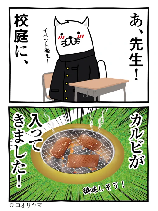 イベント発生! 