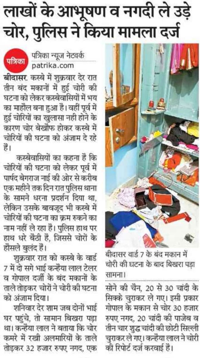 Jaikish99104143's tweet photo. #Churu *बीदासर* मैं एक बार फिर चोरों के हौसले बुलंद अभी तक पिछली चोरियों का खुलासा नहीं और फिर एक दिन में तीन मकानो के टुटे ताले आम जनता में फिर पैदा हुआ भय का माहौल @8PMnoCM @rahulprakashIPS @RajPoliceHelp @ChuruPolice @DineshMNIPS1 @PoliceRajasthan https://t.co/LfKhMBc2aV