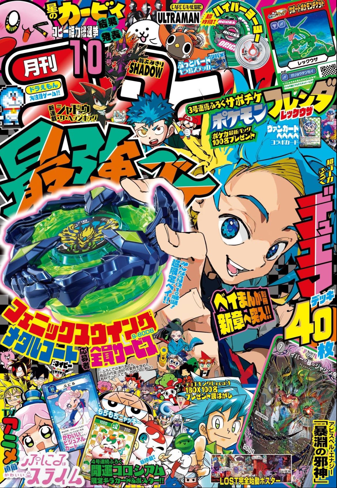 コロコロコミック2月号　2022年　デジタル版　　⚫︎未開封品×10セット コロコロコミック」デジタル版閲覧シリアルコードつき付録セット