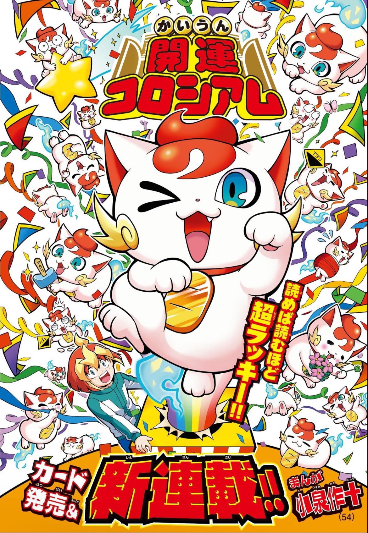コロコロコミック付録　ポッピ冠ラッキー 別冊コロコロ4月号増刊付録 デュエルマスターズ カード ポッピ
