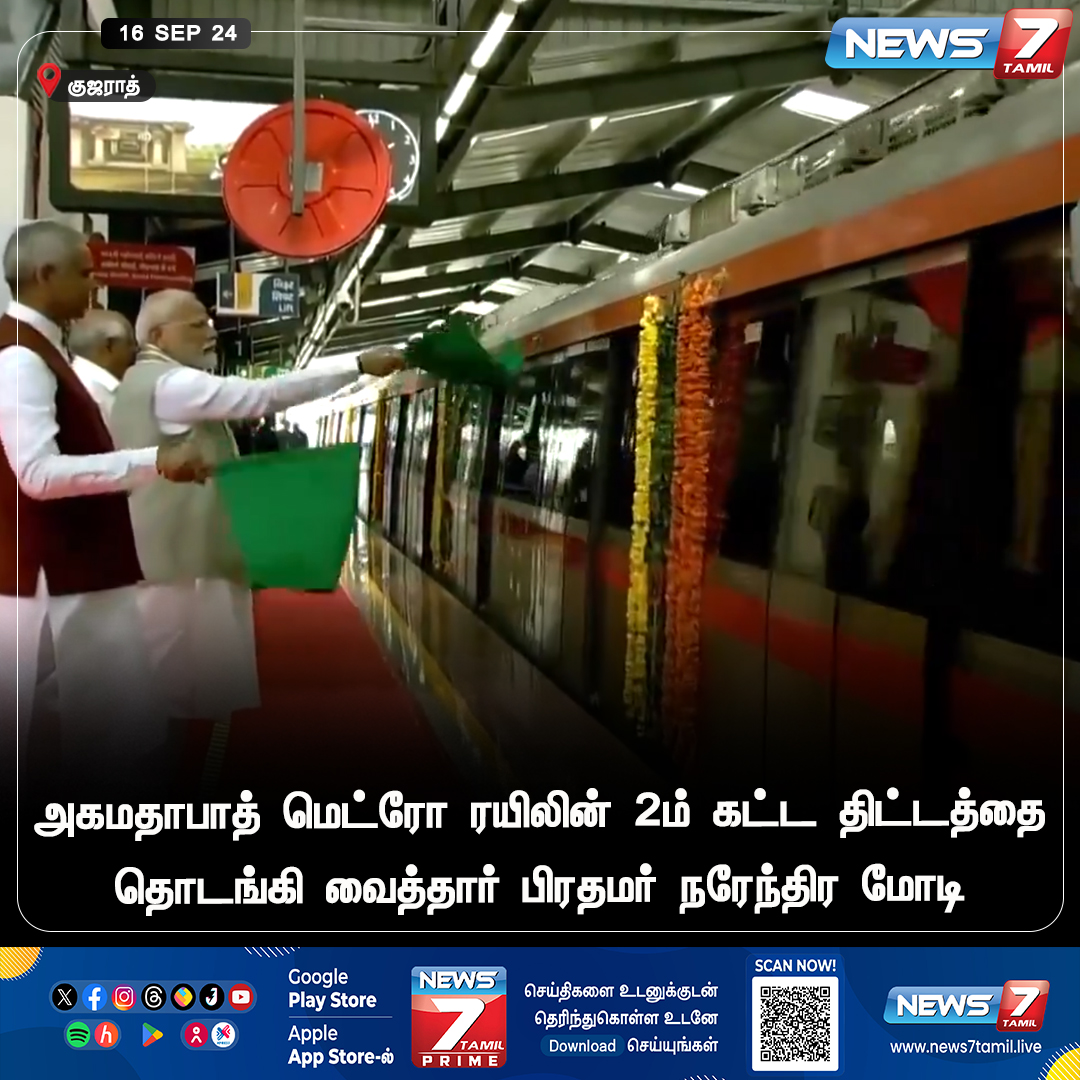 news7tamil's tweet photo. மெட்ரோ 

https://t.co/WciCN2SiwX | #PMModi | #ahemdabaad | #NarendraModi | #Metro | #News7Tamil | #News7TamilUpdates https://t.co/XihqTrCaln