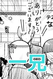 ということで10月新刊脱稿です～!!
この展開の伏線で、実は4コマの段階で刀剣男士たちがちらっと写ってました🫢
あとはノベルティ描き終わったら入稿します! 