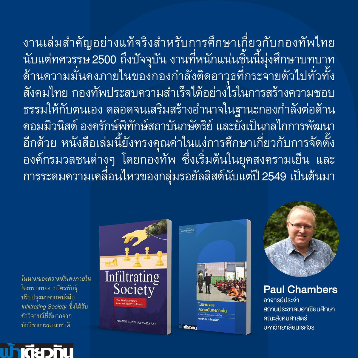 Puangthong Pawakapan tweet media