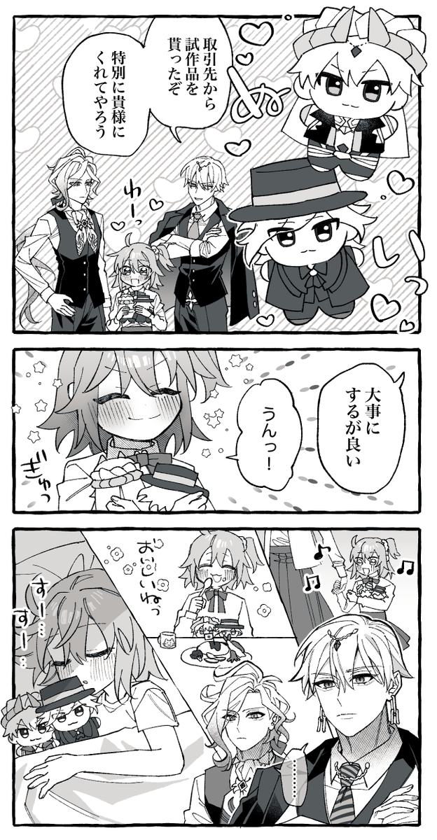 ロリぐだを甘やかすパパモンと謎のゴージャスP

※現パロ謎時空 