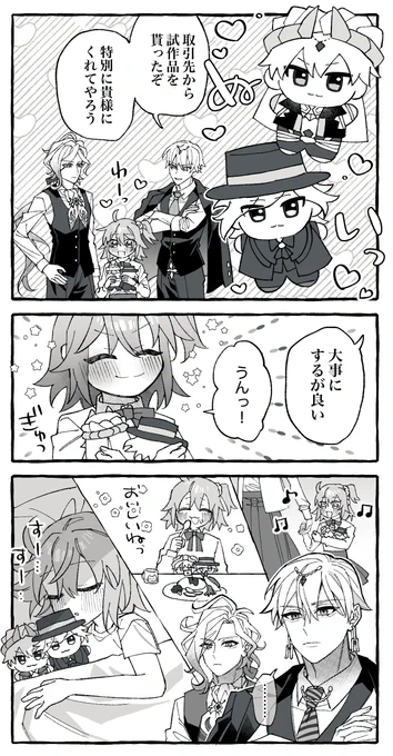 ロリぐだを甘やかすパパモンと謎のゴージャスP

※現パロ謎時空 