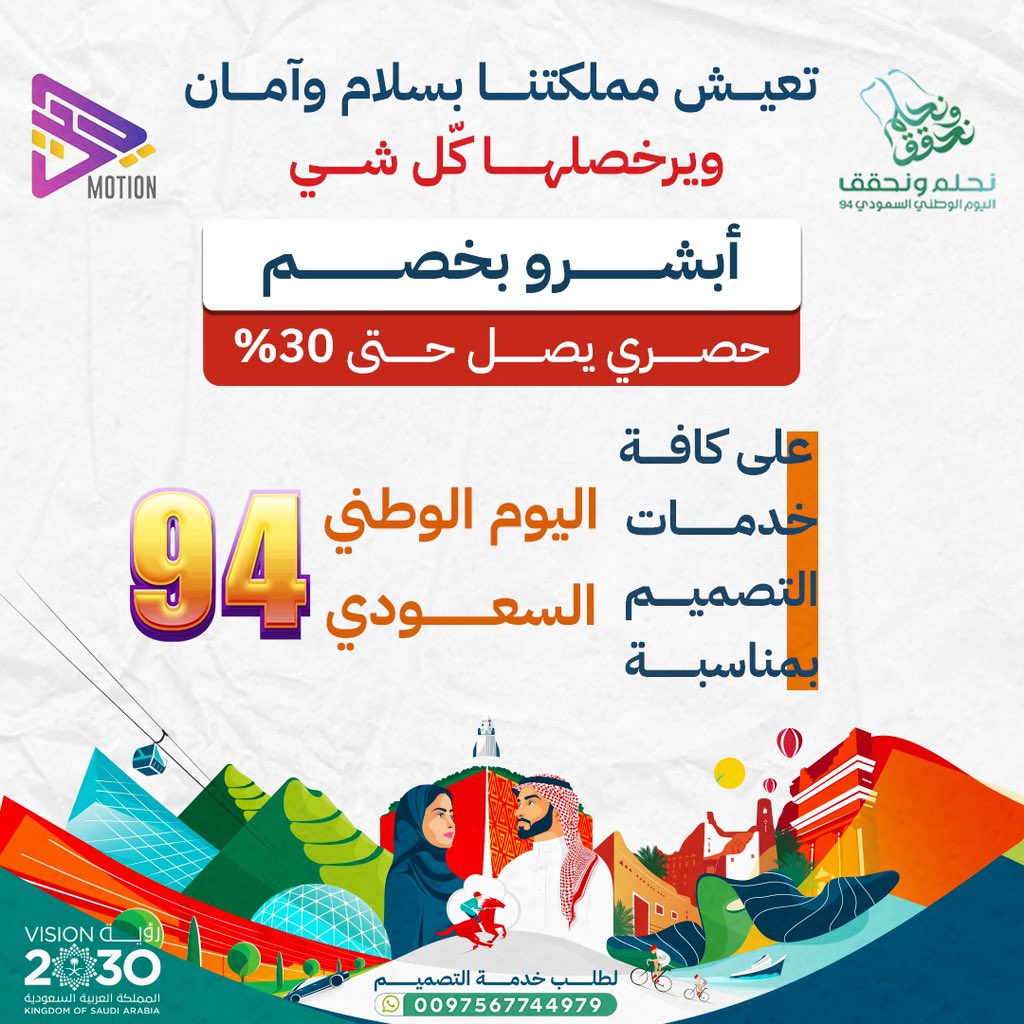 LightMotionSA's tweet photo. تعيش مملكتنا بسلام و آمان و يرخصلها كل شي 🇸🇦❤️🇸🇦

أبشرو بخصم حصري يصل حتى 30% ✌️💪

يمكنكم التواصل معنا عبر واتساب 📱: https://t.co/6E2Z9lfpar https://t.co/6qLr3BGug9