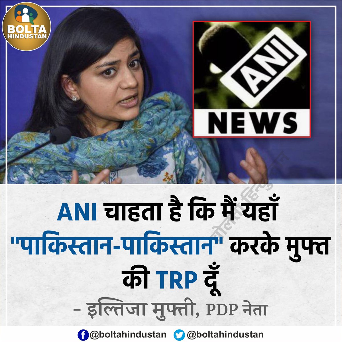 ManjeshSays's tweet image. हां #ANI ये पूछना था कि भाजपा को गुरु बना लिया क्या ?

जो तुम्हें भी पाकिस्तान और हिंदू मुस्लिम करना है !!