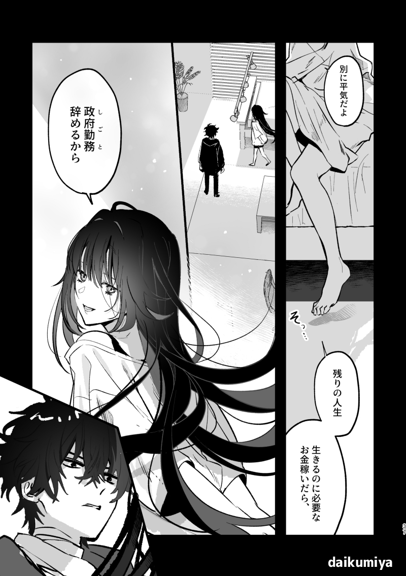 16かも | だいくみや さんのマンガ | ツイコミ(仮)