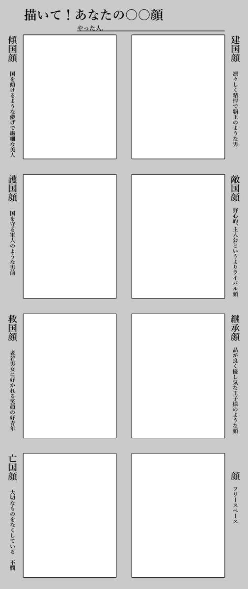trpg_neko0's tweet photo. 建国顔傾国顔などのド主観テンプレ作ったからみんなやって❤リンクは透過版❤
https://t.co/9kNh7q7AZP https://t.co/URuOIPANW0