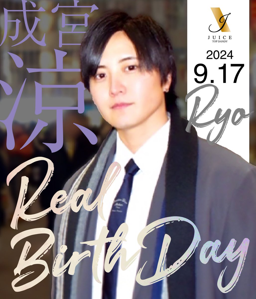 【公式】TOP DANDY JUICE (@td_juice) on Twitter photo .
🎉🎂Happy Birthday 🎂🎉
✨️成宮 涼✨️
【<a href="/wpryo2/">🐻成宮 涼🐻@たまにBAR小指</a> 】
明日9/17は成宮涼の誕生日です🎂
皆様のご来店、お祝い心より
お待ちしております🙇♀️
/
おめでとうございま〜〜す🎉🎉
\ .
🎉🎂Happy Birthday 🎂🎉
✨️成宮 涼✨️
【<a href="/wpryo2/">🐻成宮 涼🐻@たまにBAR小指</a> 】
明日9/17は成宮涼の誕生日です🎂
皆様のご来店、お祝い心より
お待ちしております🙇♀️
/
おめでとうございま〜〜す🎉🎉
\