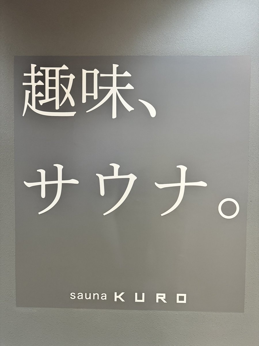 Riiiiku0513's tweet photo. 全国のイオン内に初めてできたサウナ
なかなかいい https://t.co/wj89bvgSCi