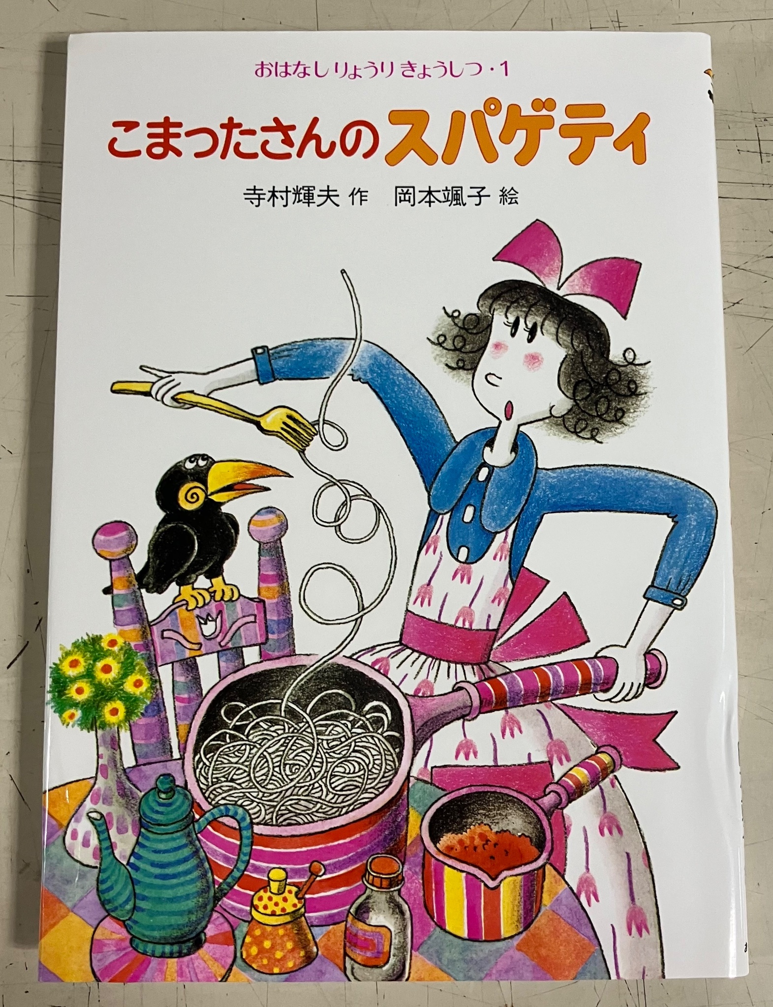 全国・EHONS×あかね書房『わかったさんのチョコレート』刊行記念
