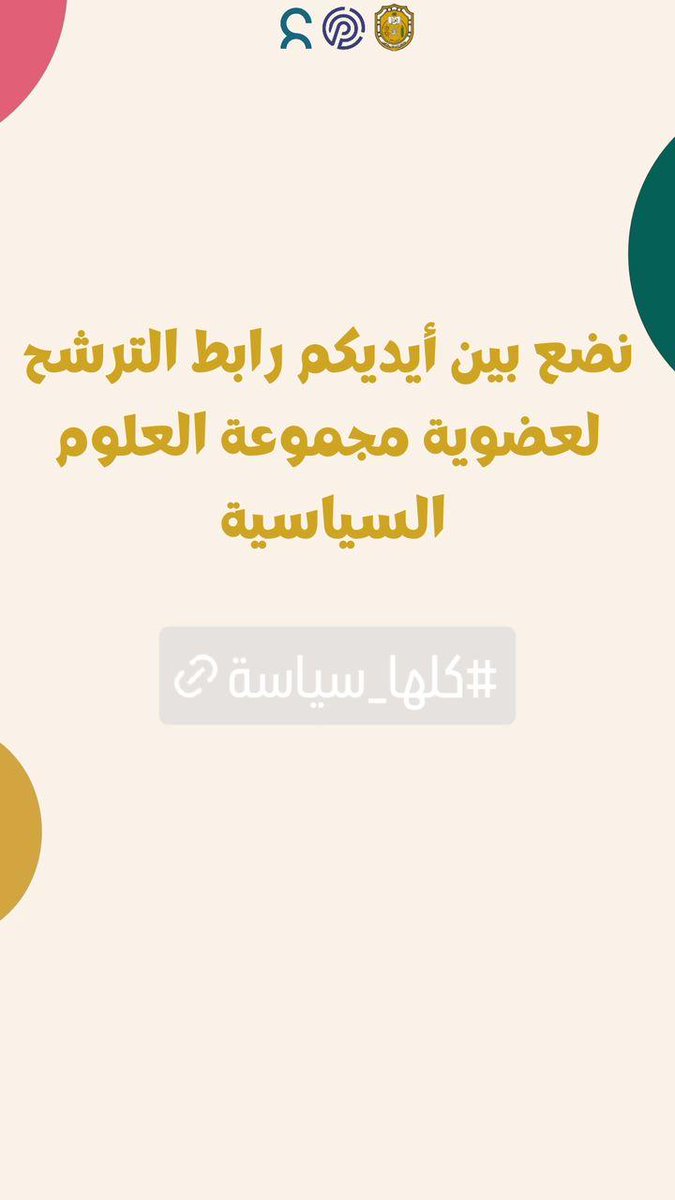 مجموعة العلوم السياسية tweet media