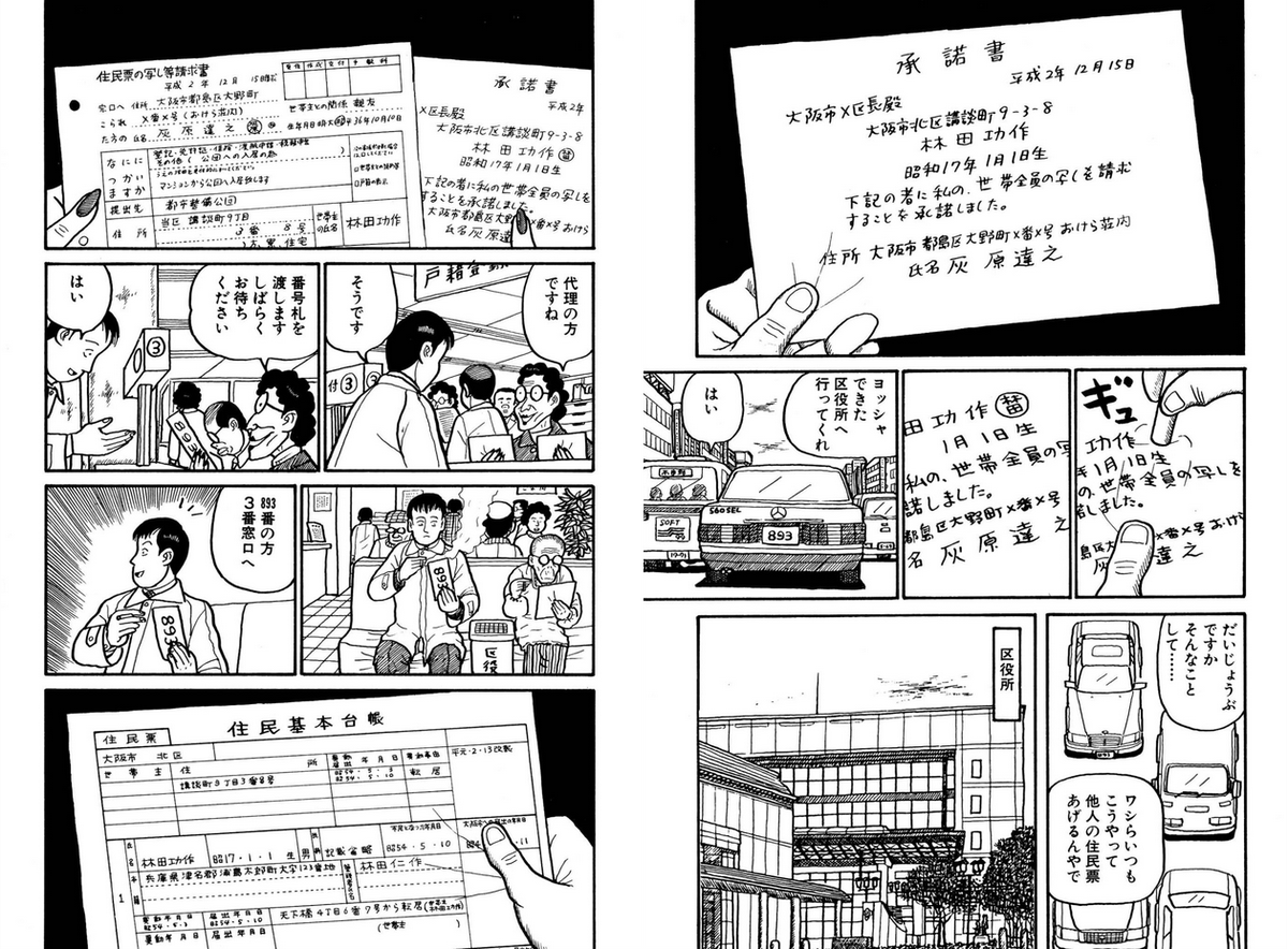 『ナニワ金融道』1巻が1円セールやってるのか！6~10話はいま話題の"地面師"の回で、法務局の登記簿を一時的に偽造したものにすり替えて他人の不動産を担保に借金し夜逃げした地面師vs何としても回収しようとする帝国金融（承諾書を偽造し住民票を取ったりする）という悪vs悪の迫力バトルが読める