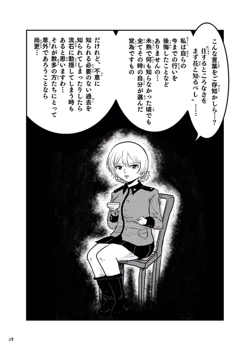 #garupan
#ガルパン

10年前のダージリンのお話"ダージリン"を再掲する❗️

(1/2) 
