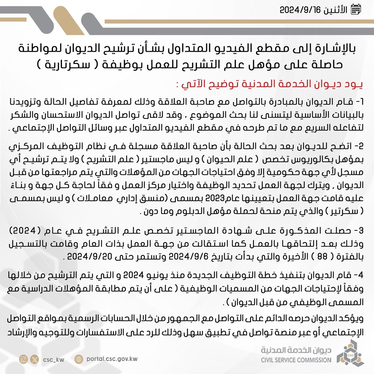 ديوان الخدمة المدنية tweet media