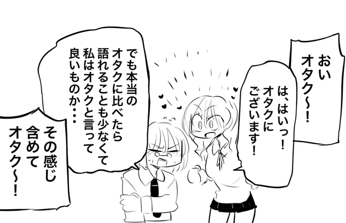 ギャルにオタクと呼ばれたい 