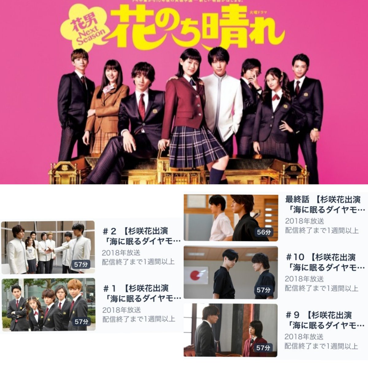 花のち晴れ 〜花男 Next Season〜 15 - Search / X