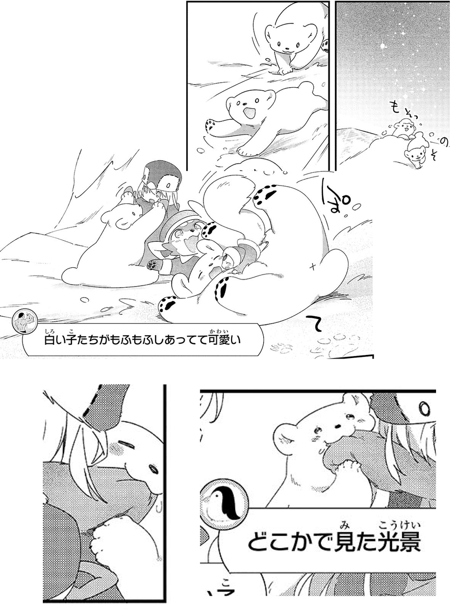 #テイマー姉妹のもふもふ配信
シロクマのエケチェンもちふわに描けて愛おしい
右下左下はネックウォーマー吸ってる愛おしい
▼28話
前半
https://t.co/qiI1T4oXCJ
後半
https://t.co/NSQBhSoDVn