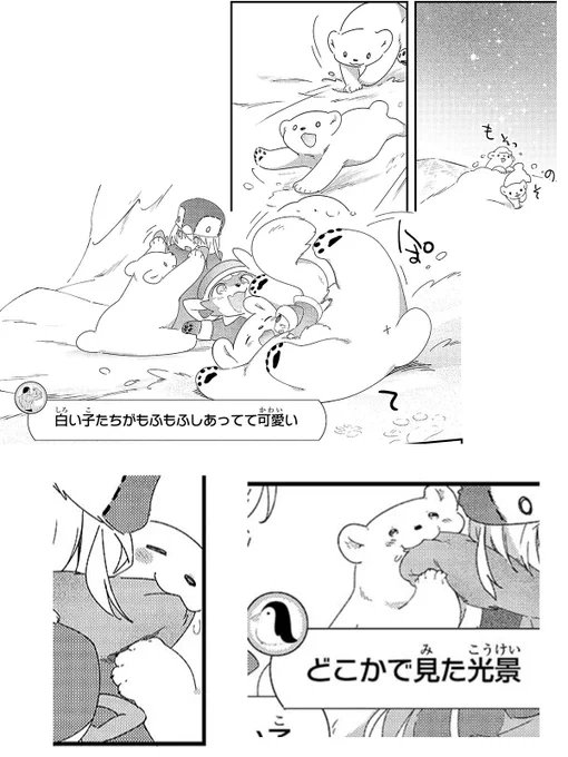#テイマー姉妹のもふもふ配信
シロクマのエケチェンもちふわに描けて愛おしい
右下左下はネックウォーマー吸ってる愛おしい
▼28話
前半
https://t.co/qiI1T4oXCJ
後半
https://t.co/NSQBhSoDVn 