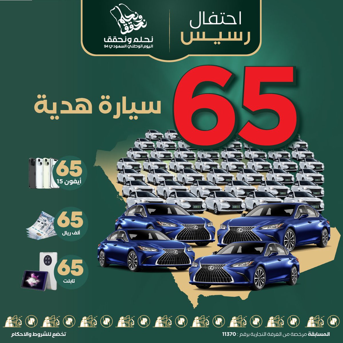 rasees_net's tweet photo. مع رسيس مافيه شي مستحيل 👀..
65 سياره .. 65 آيفون .. 65 تابلت .. 65 ألف ريال✨
 #رسيس https://t.co/Y43iVDIMJI