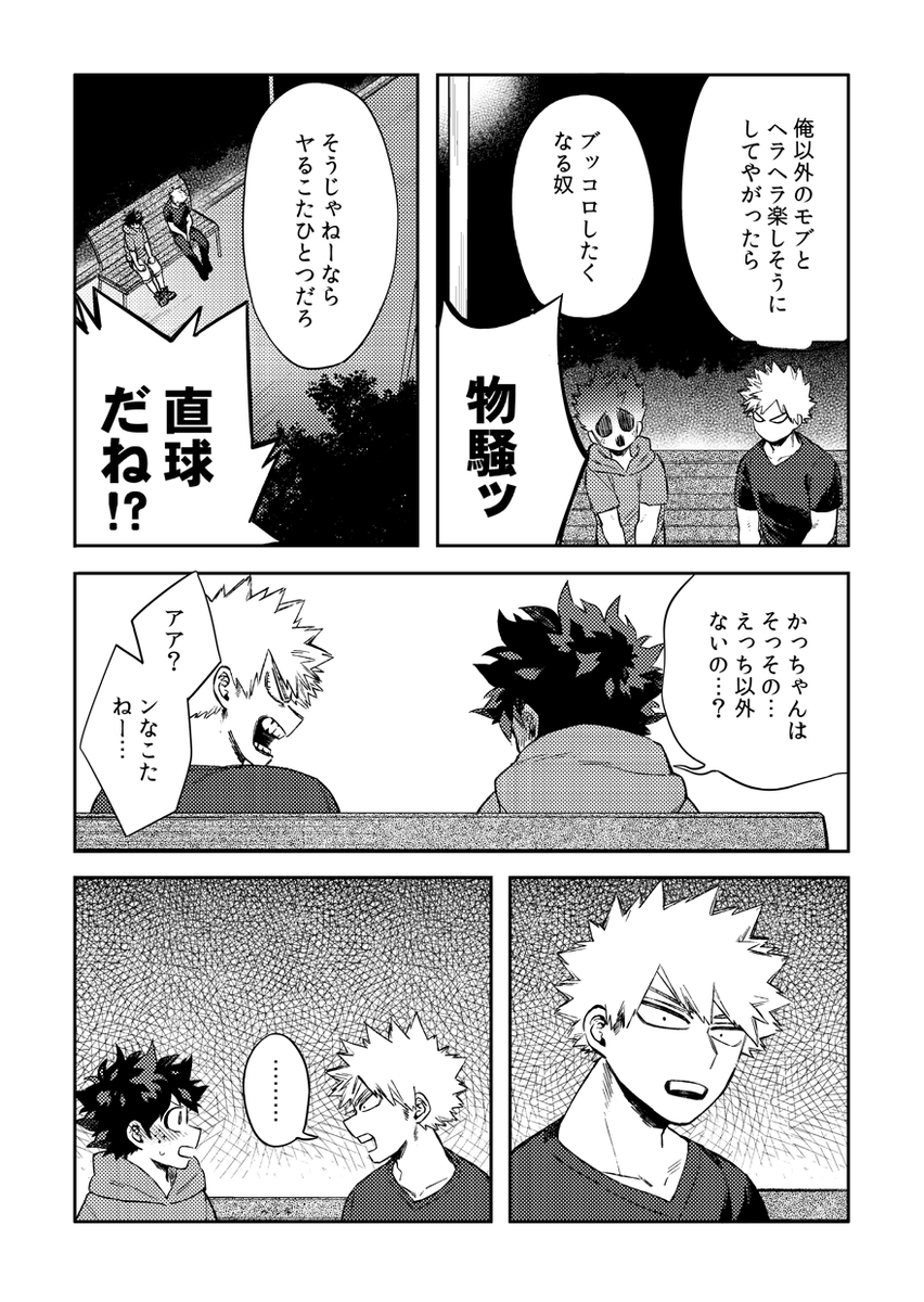 デートについて考える勝デ(再掲)1/2 